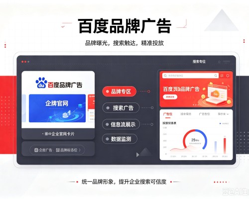 硚口百度品牌广告